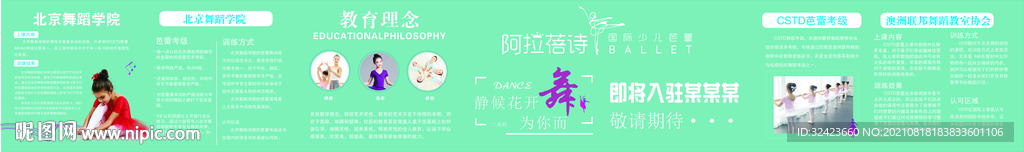 舞蹈培训巨幅