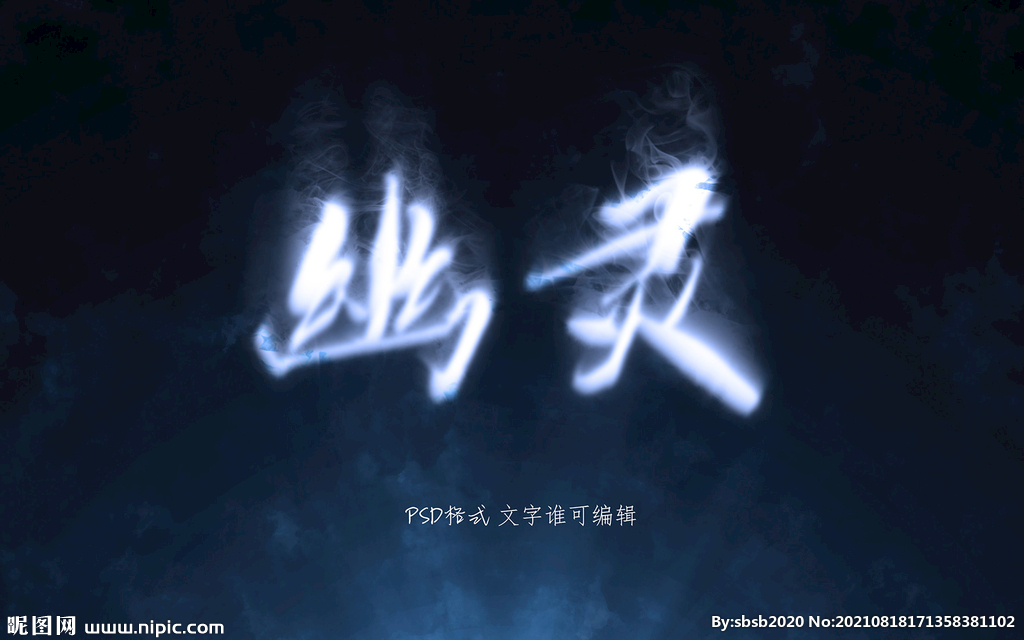 幽灵字体模板