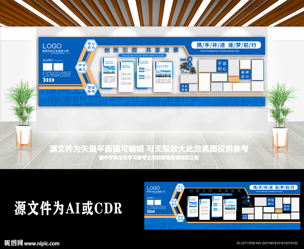 蓝色经典企业公司宣传文化墙