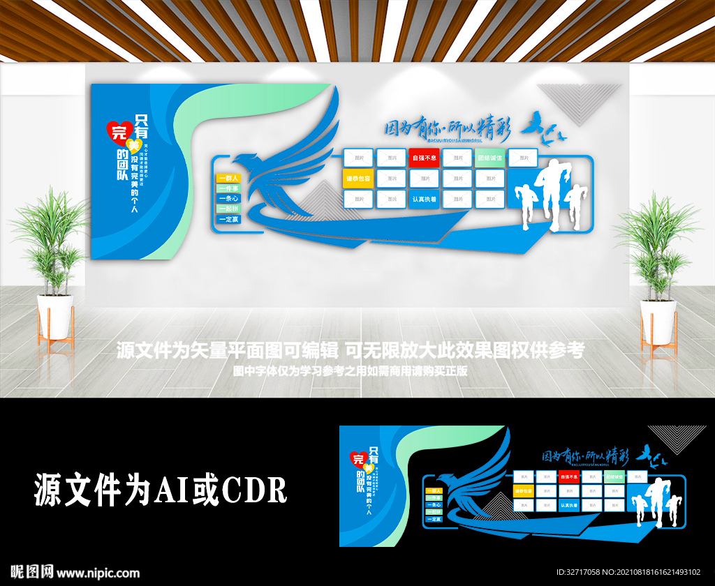 蓝色大气公司荣誉榜文化墙