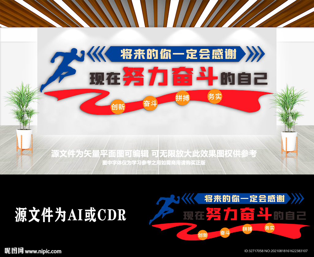 公司办公室励志语宣传墙