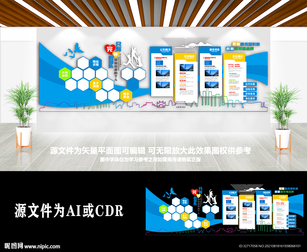 创意企业公司员工风采墙