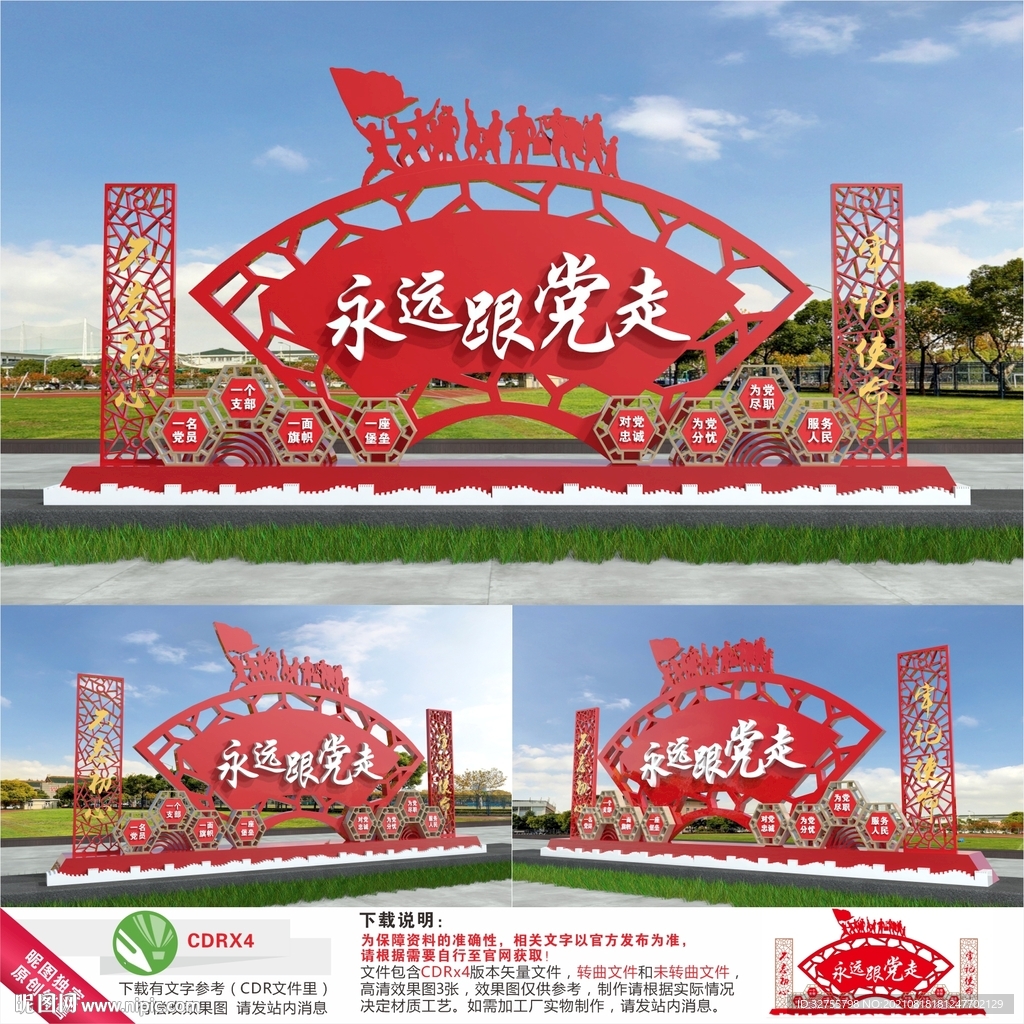 永远跟党走雕塑
