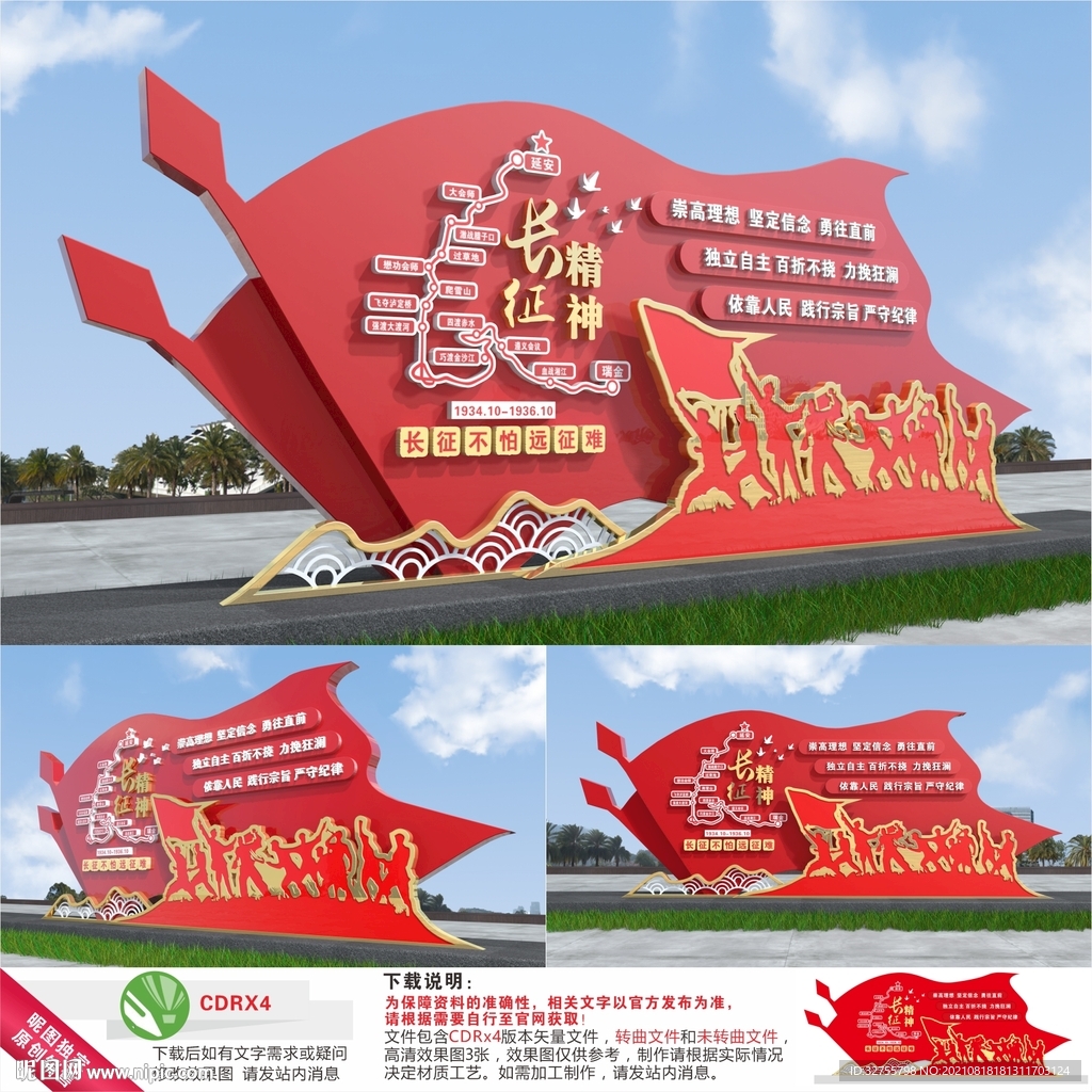 长征精神雕塑