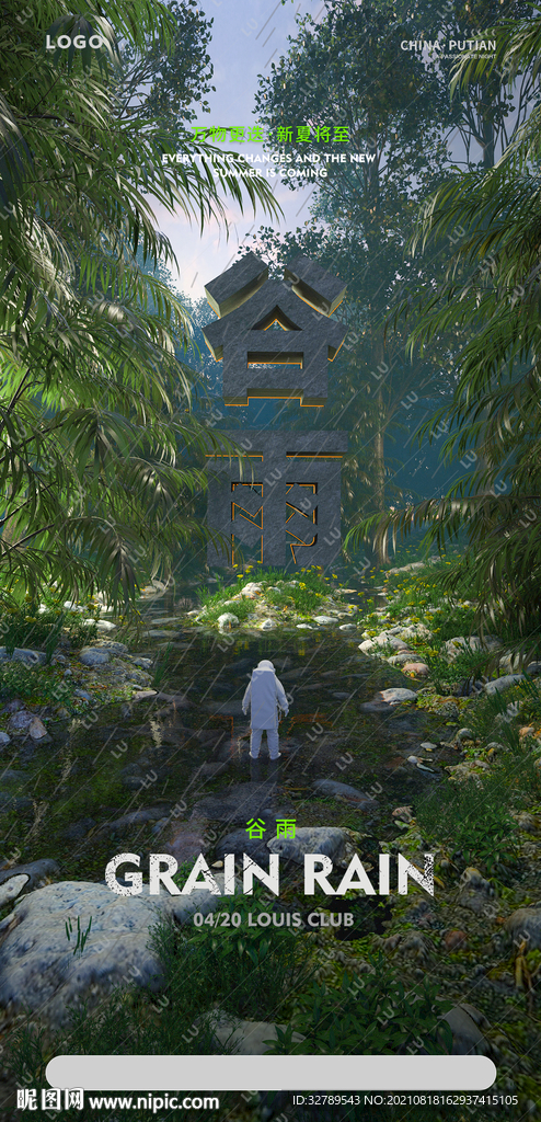 酒吧 夜场 谷雨 海报 C4D