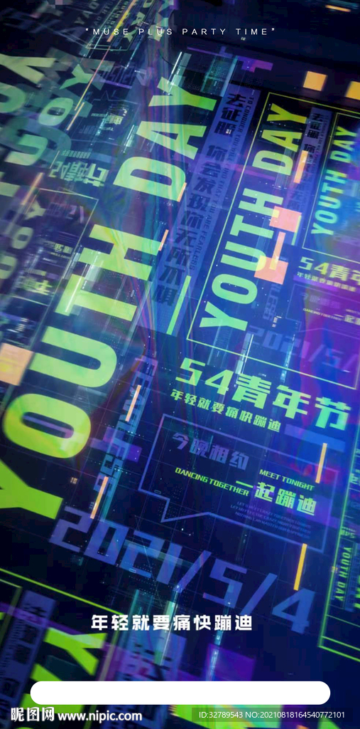 酒吧  青年节 海报 C4D