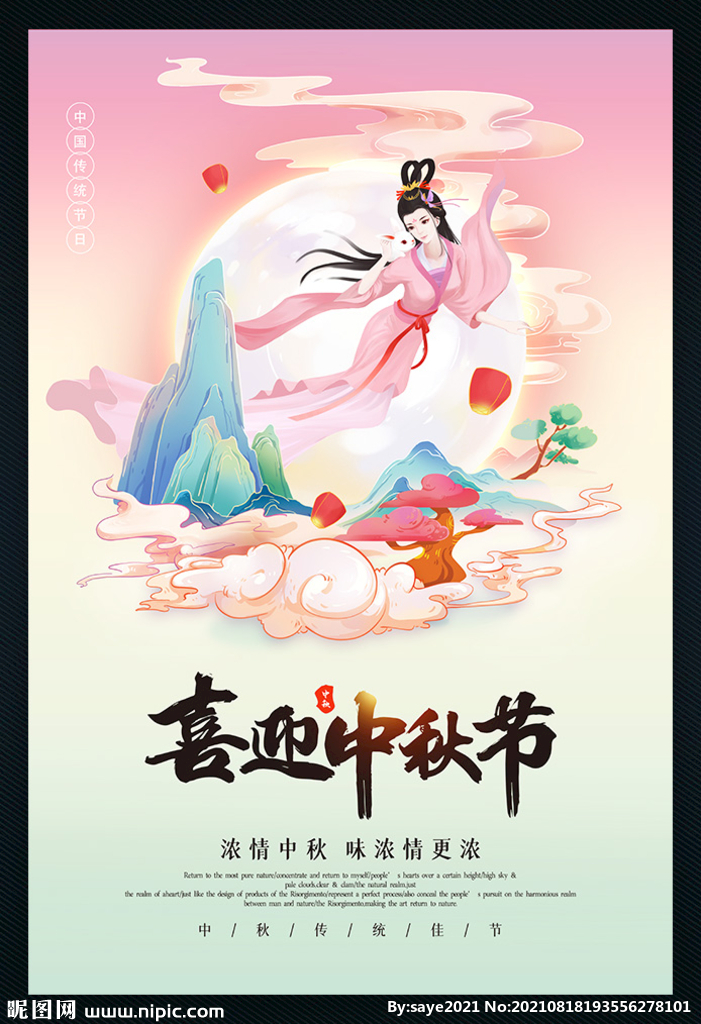 中秋节