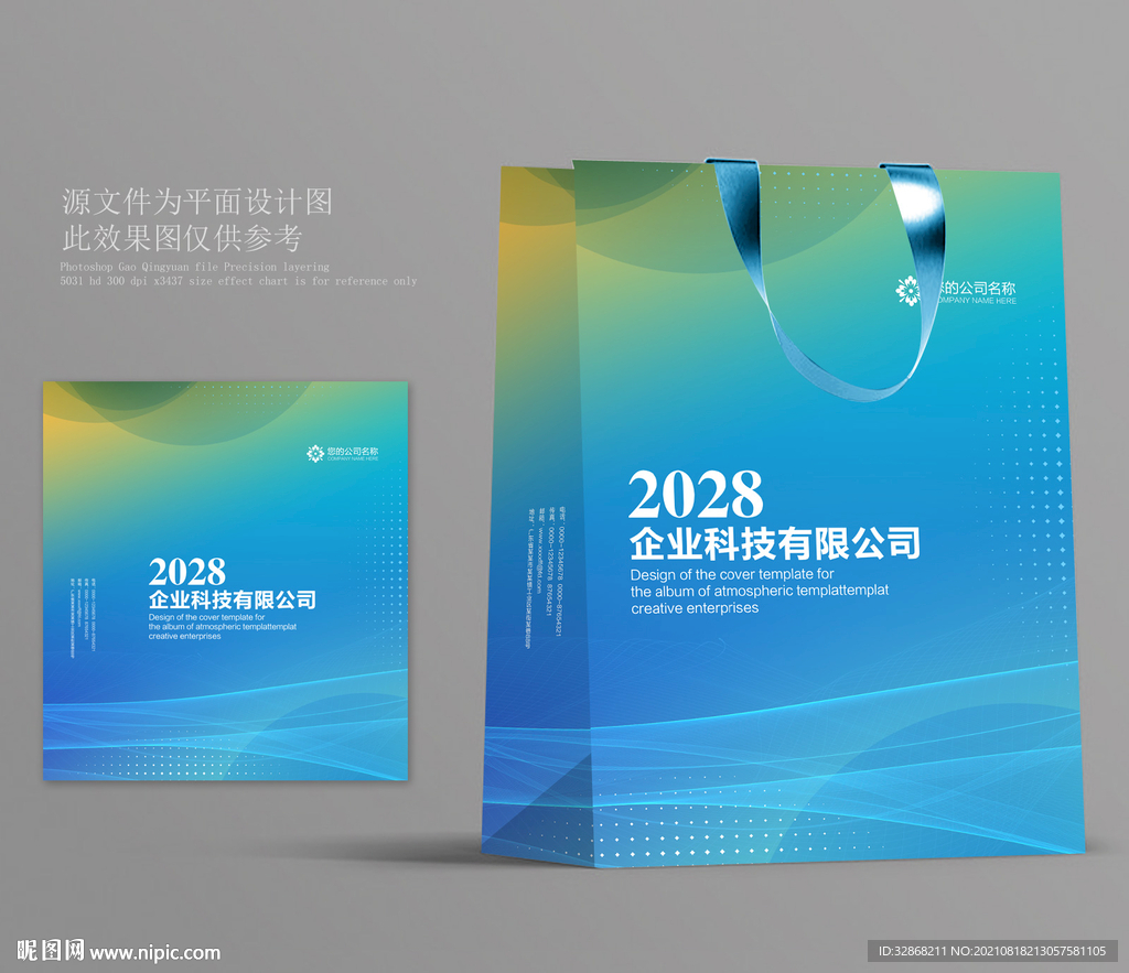 科技手提袋