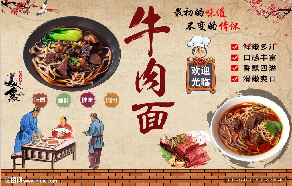 牛肉面