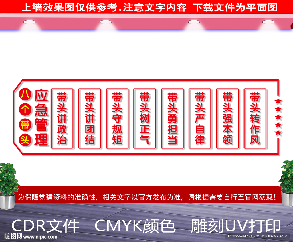 应急管理八个带头