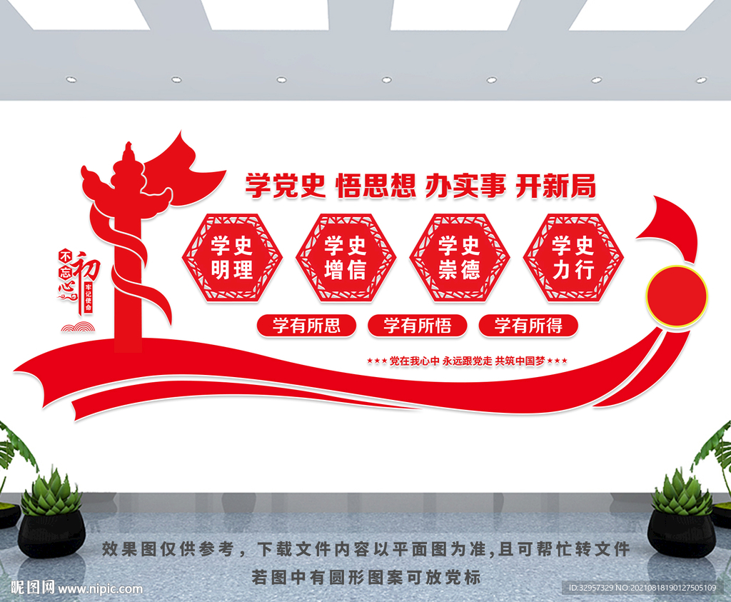 学党史文化墙