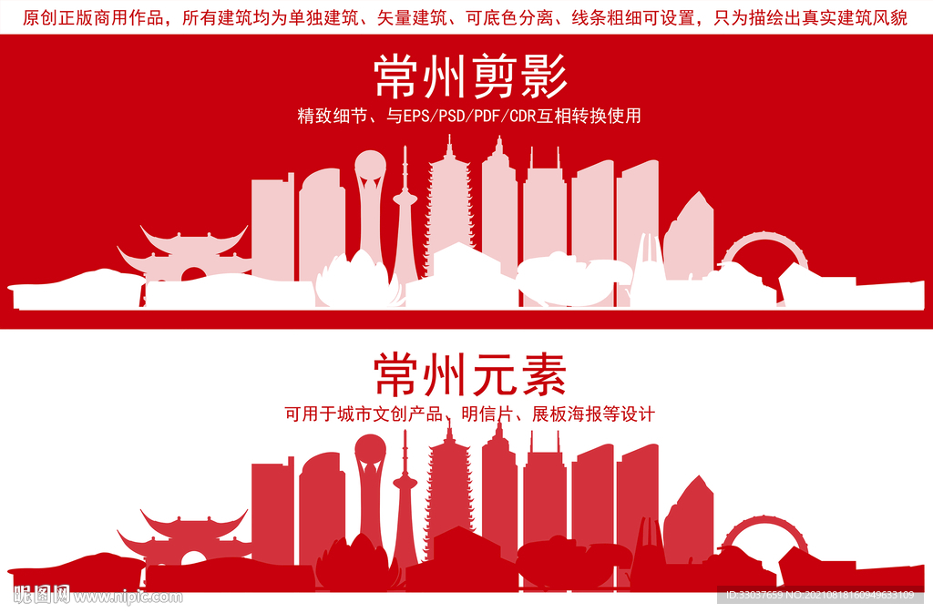 常州地标建筑剪影