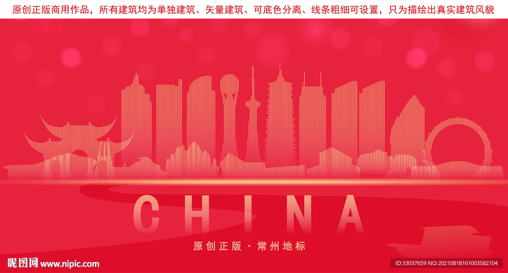 常州地标建筑剪影
