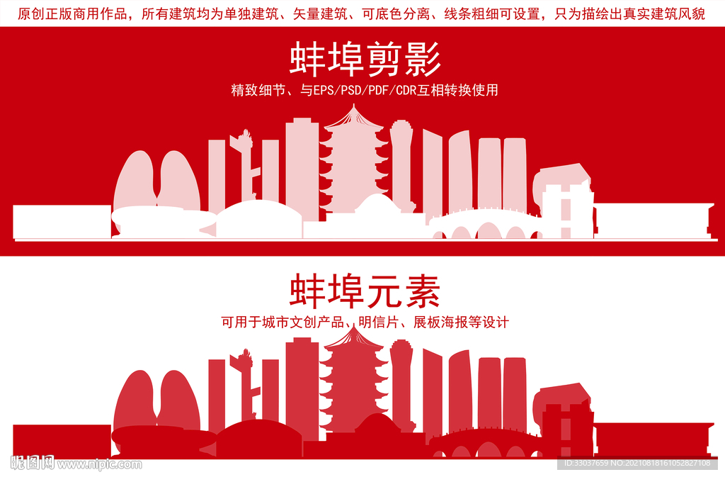 蚌埠地标建筑剪影