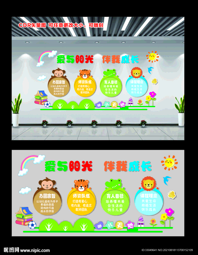幼儿园背景墙