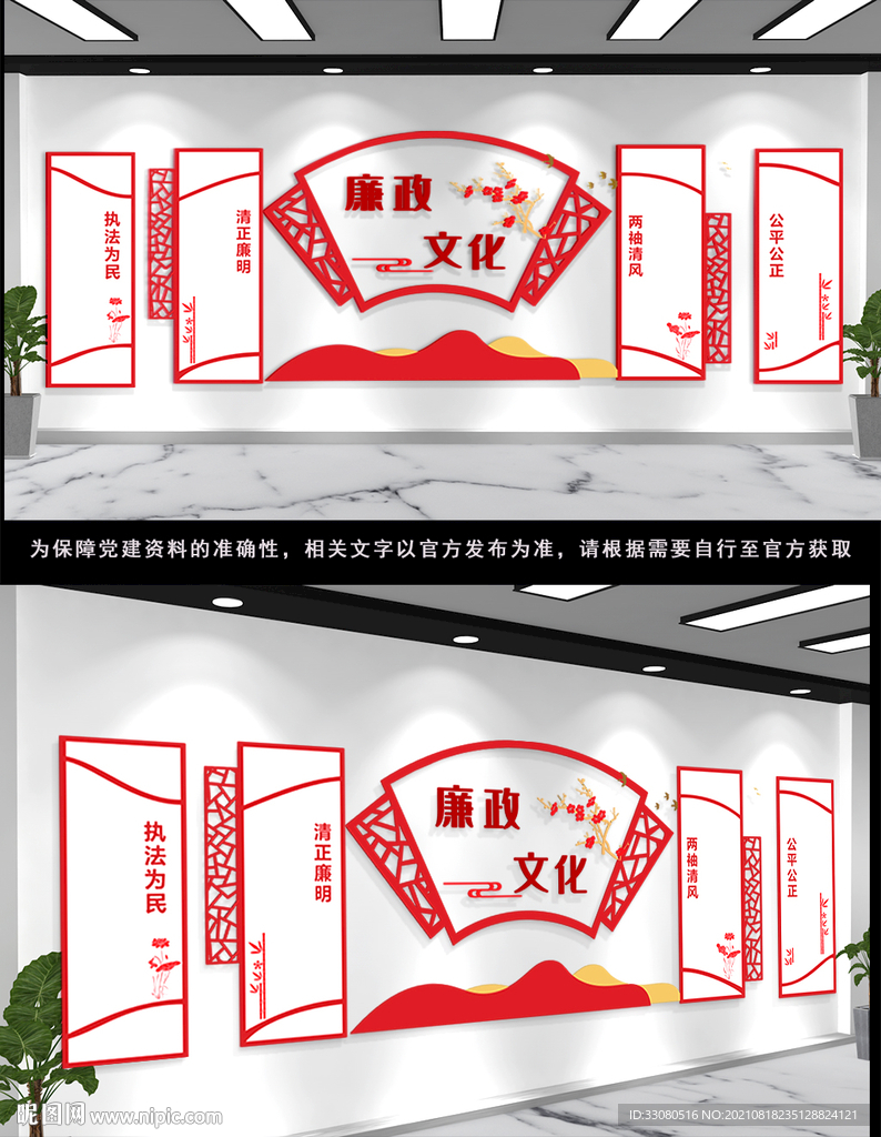 廉政文化墙