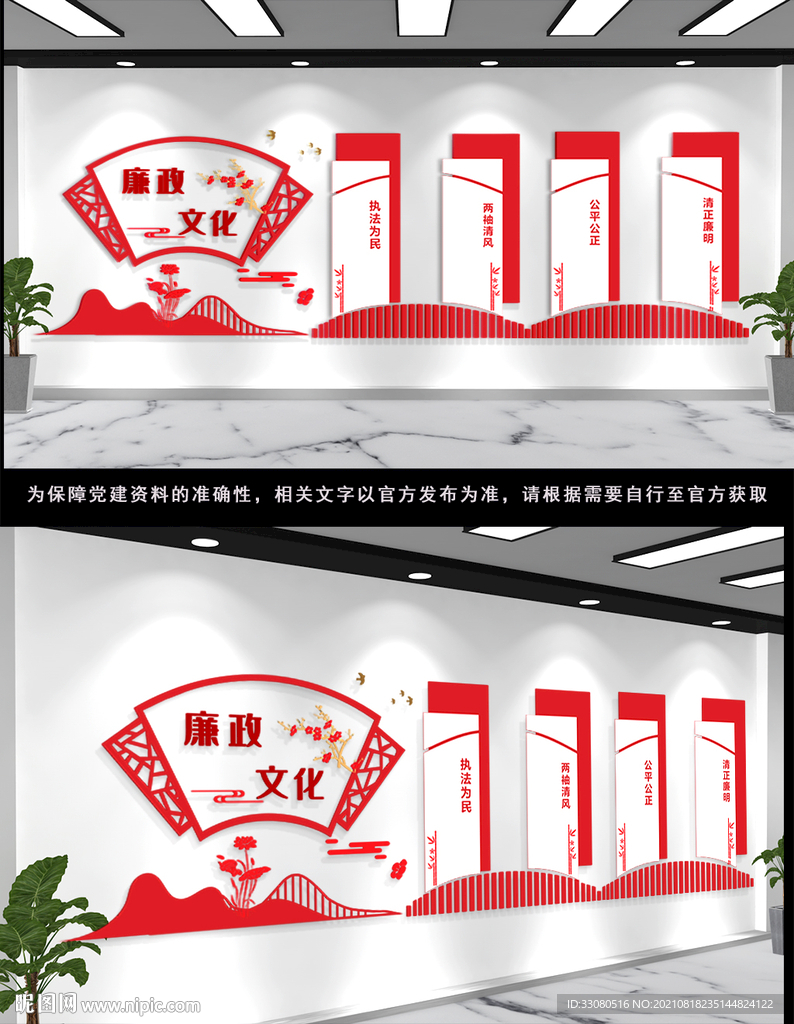 廉政文化墙