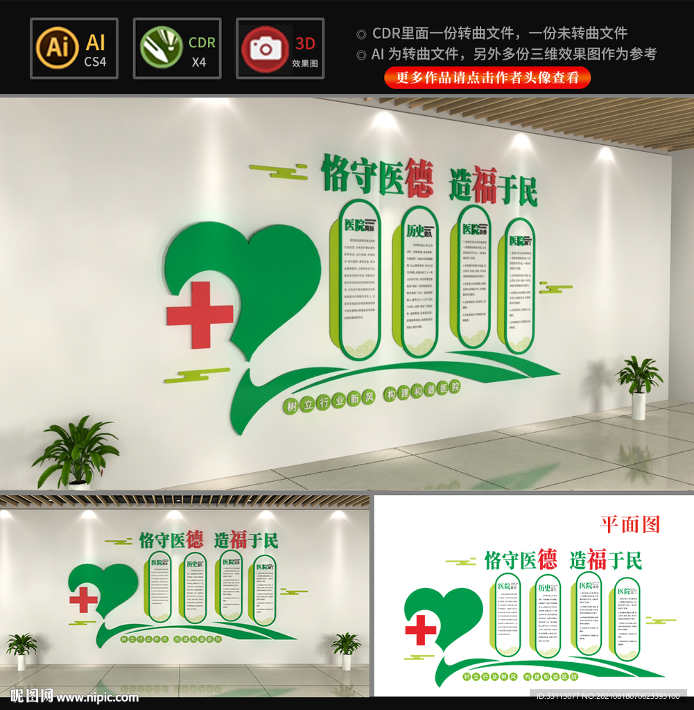 医院文化墙