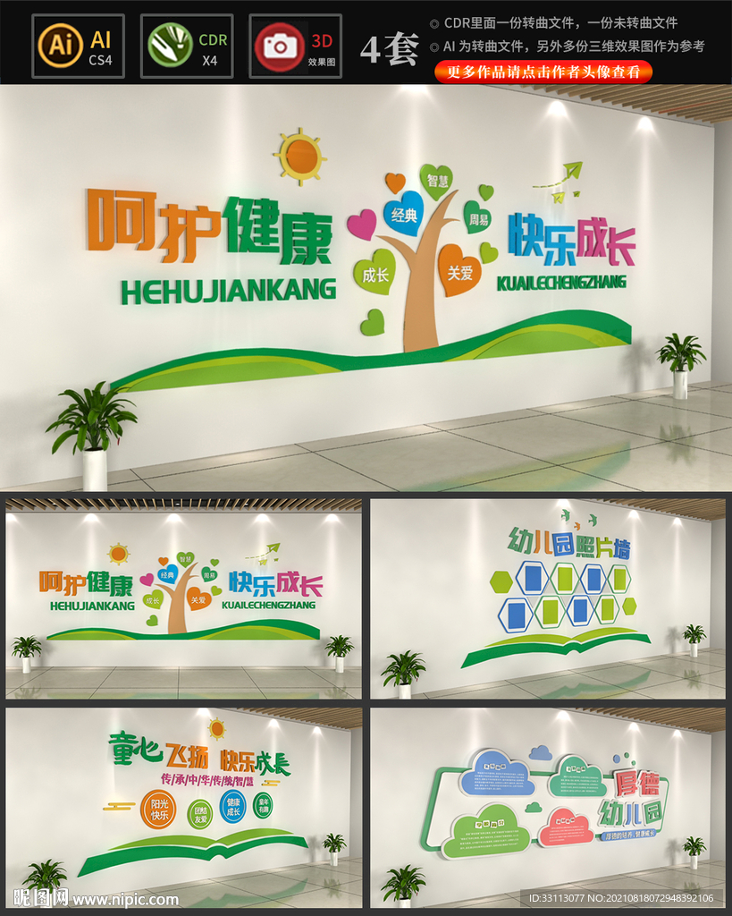 幼儿园文化墙