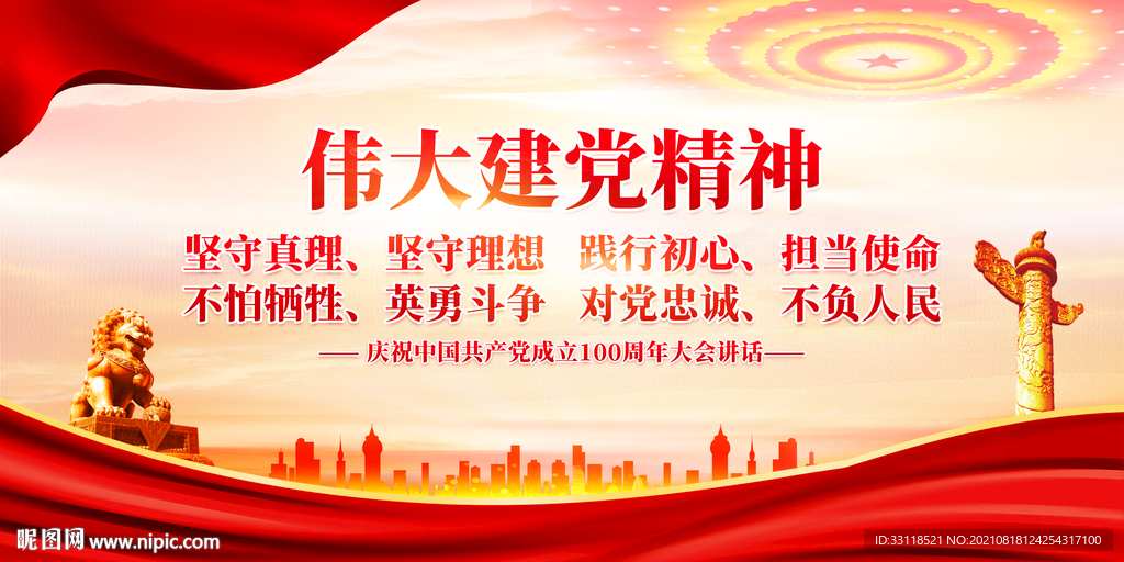 伟大建党精神