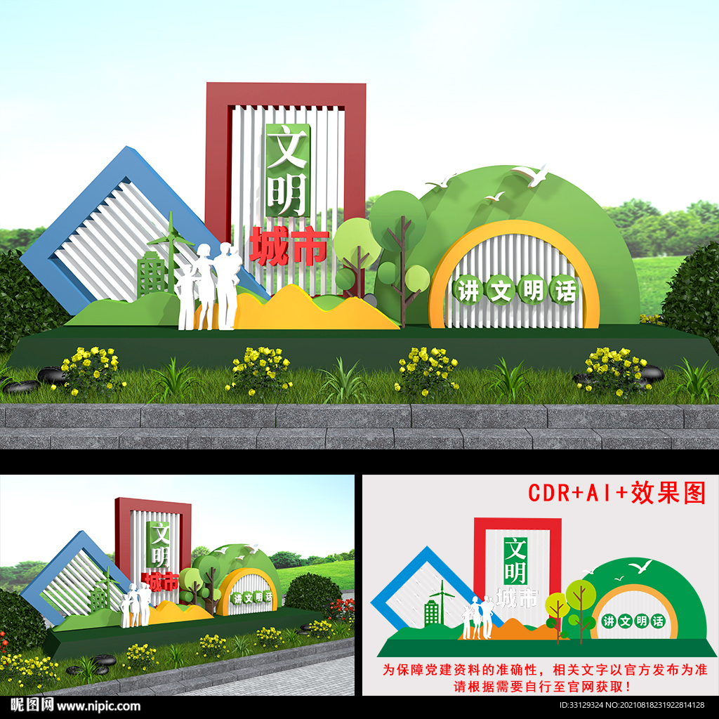 文明城市户外