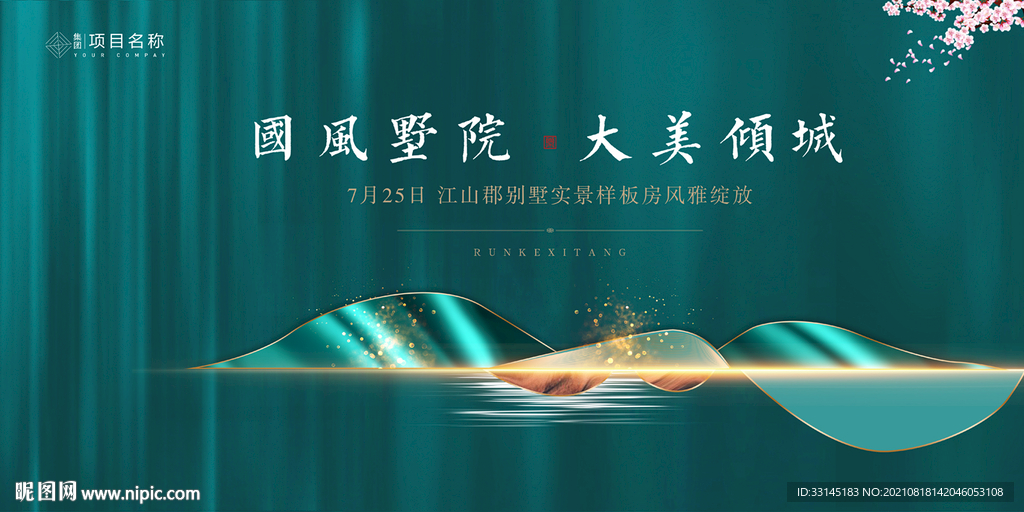 地产别墅 样板房开放