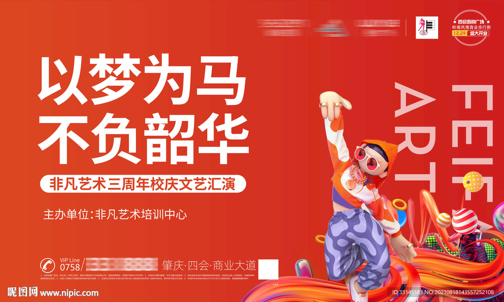地产舞蹈活动