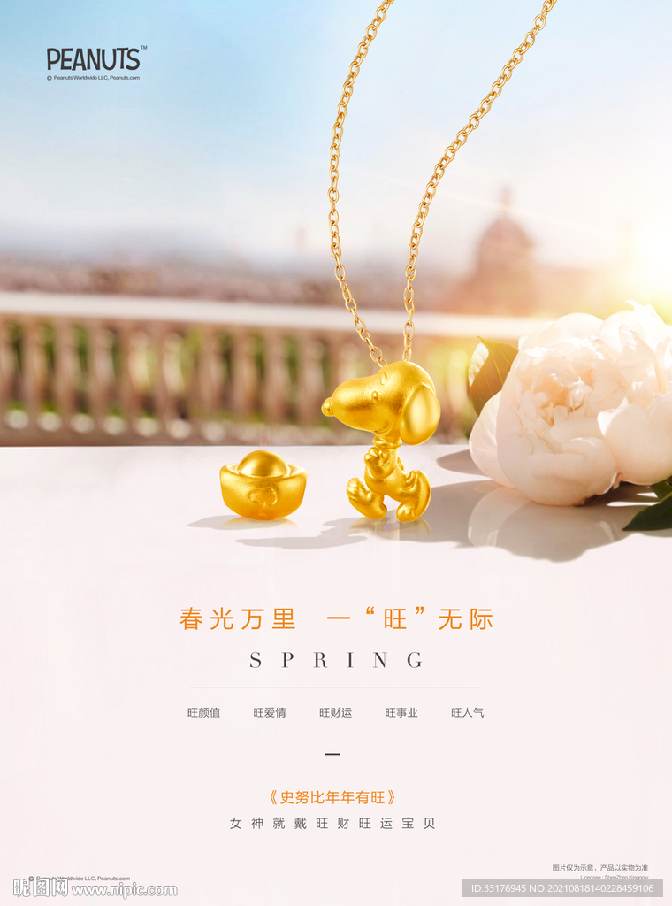 珠宝海报