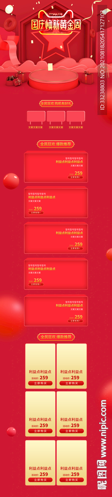 移动端黄金周