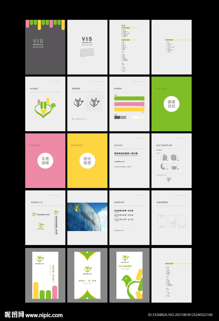 幼儿园VI体系设计