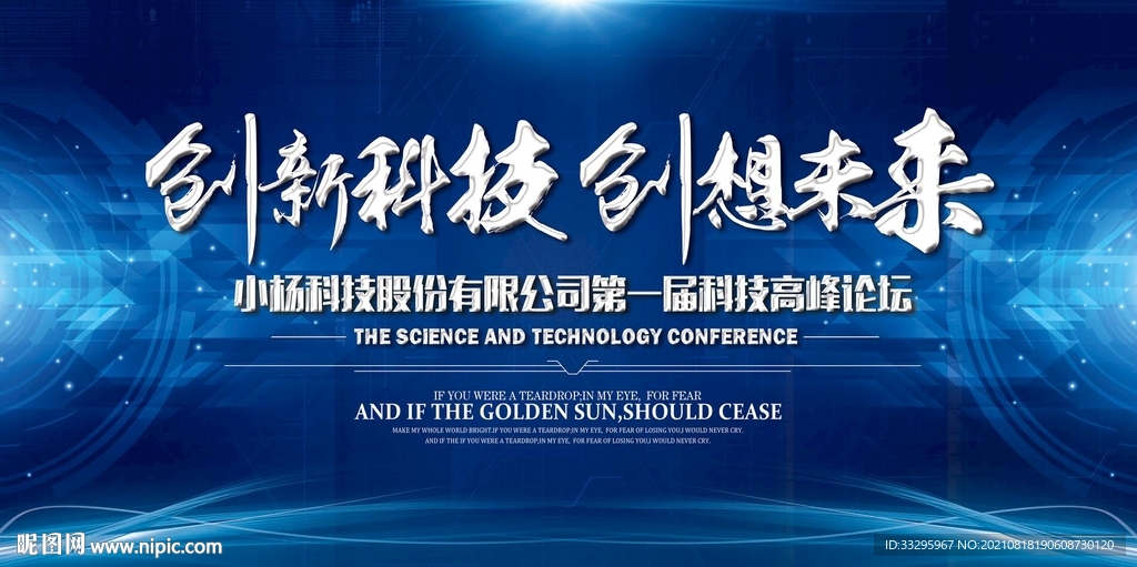 科技展板 会议展板