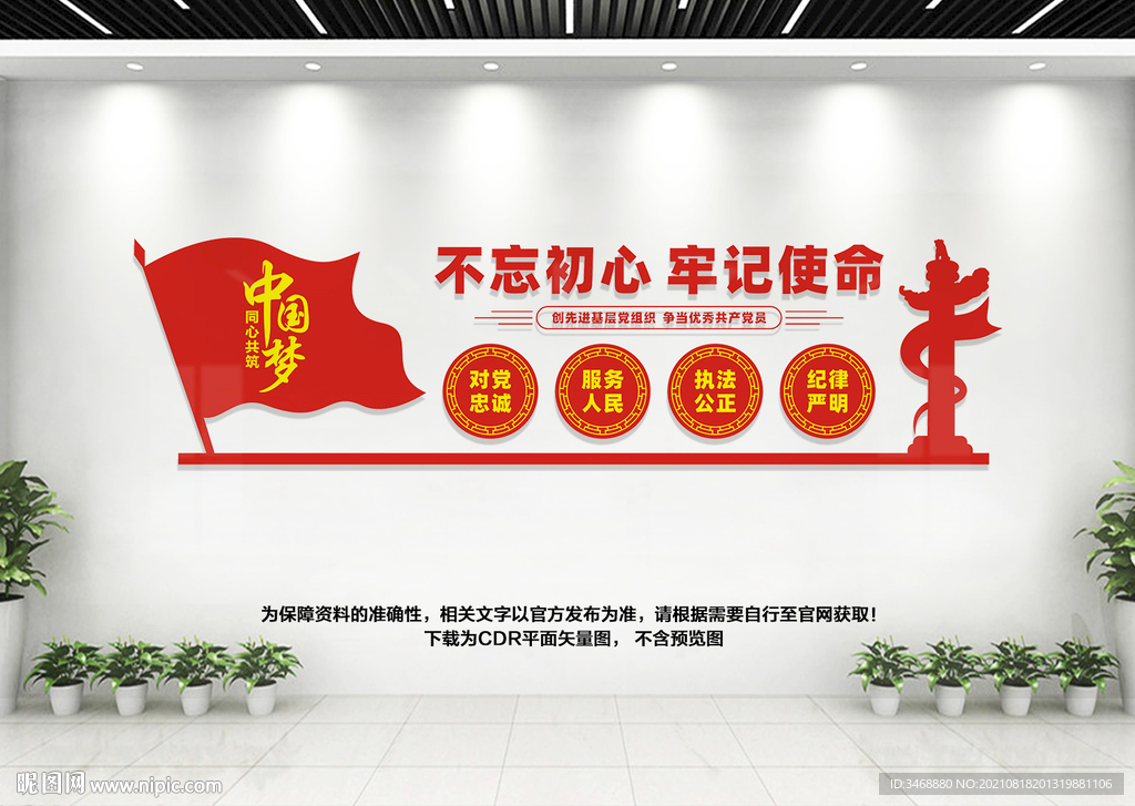 党支部文化墙