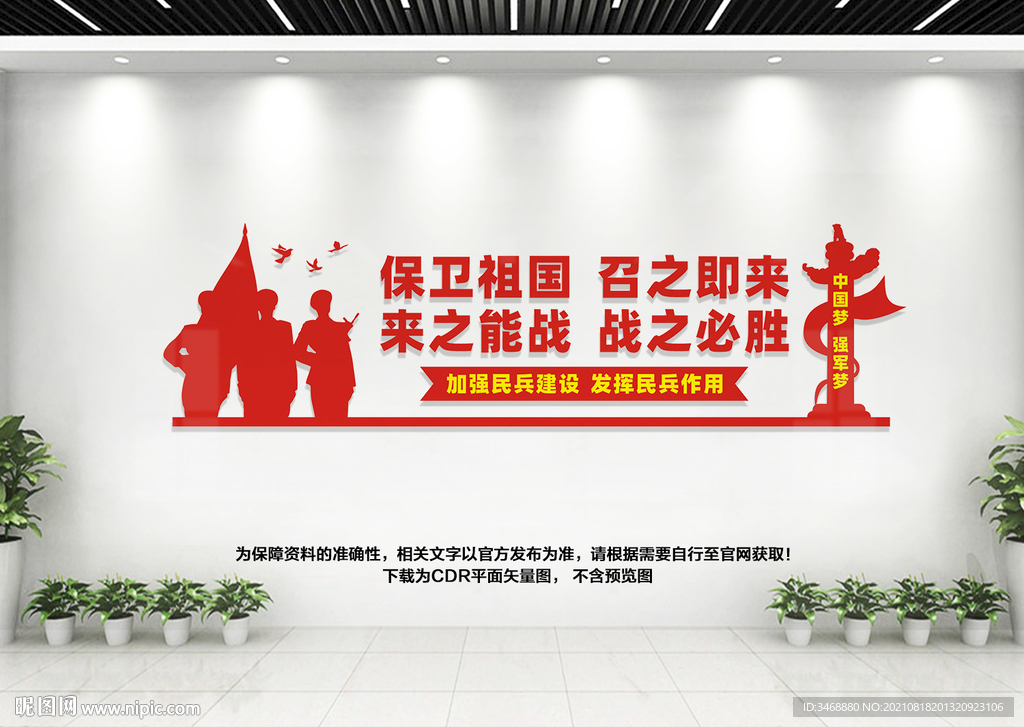 民兵之家