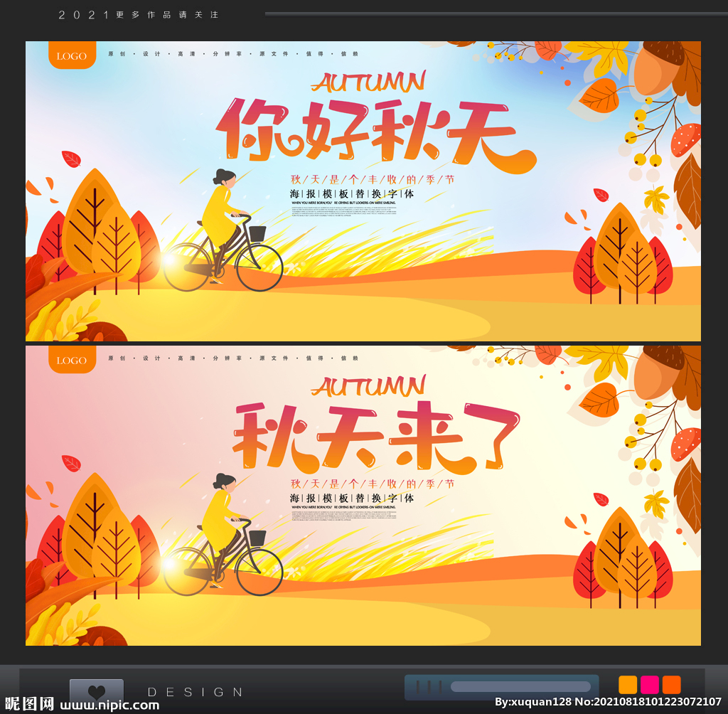 秋