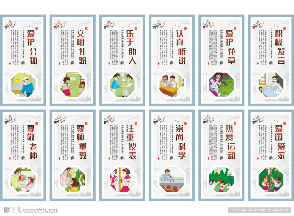 校园文化教学楼文明礼仪标语展板
