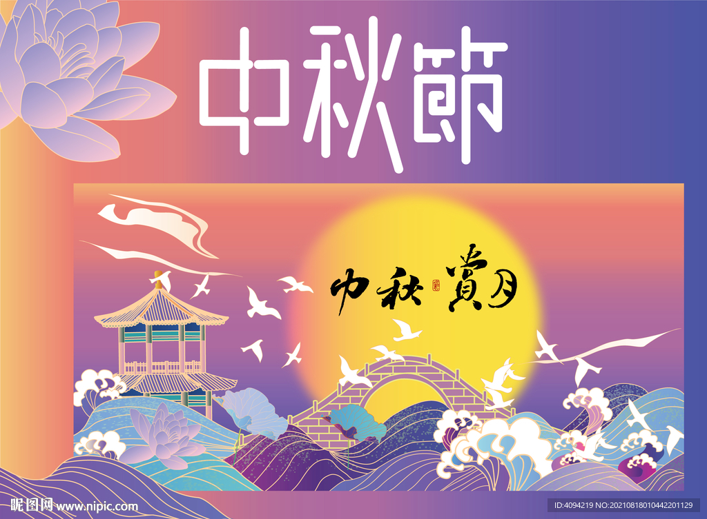 中秋节海报