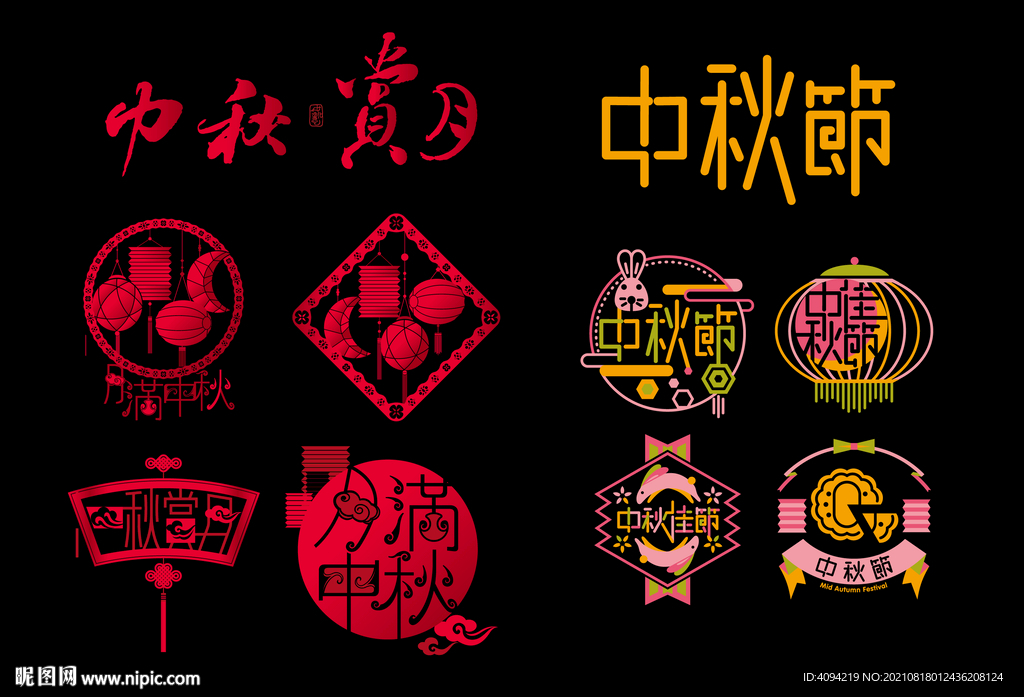中秋节贴纸