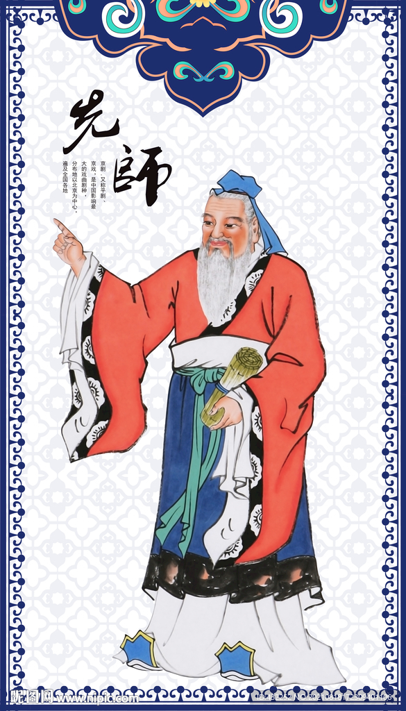 孔子
