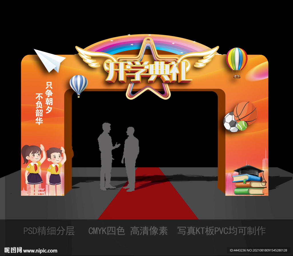 开学拱门