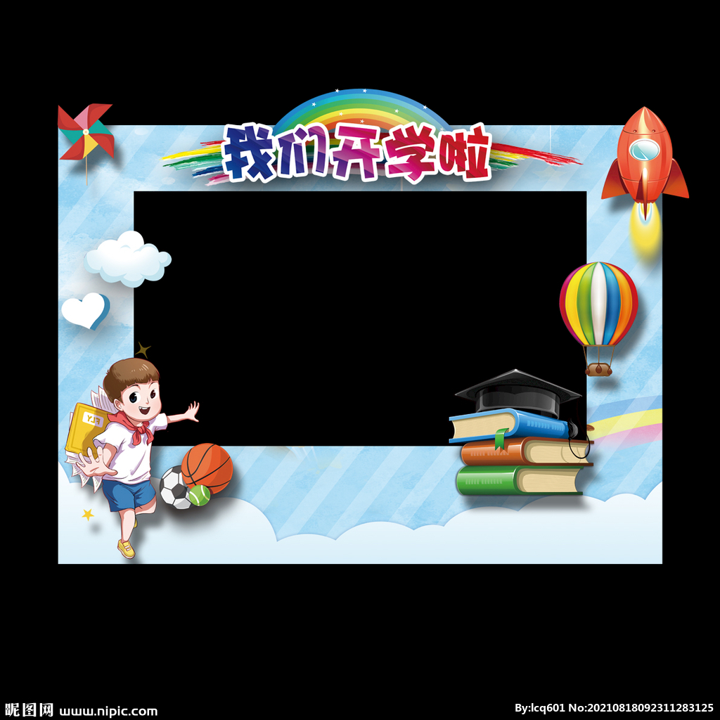 开学拍照框