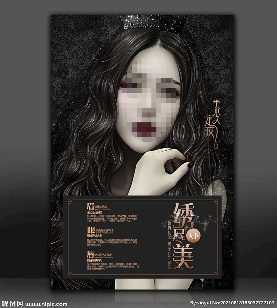 纹绣