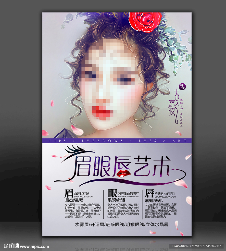 韩式半永久