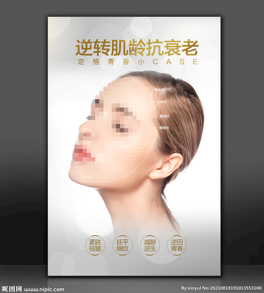 抗衰老