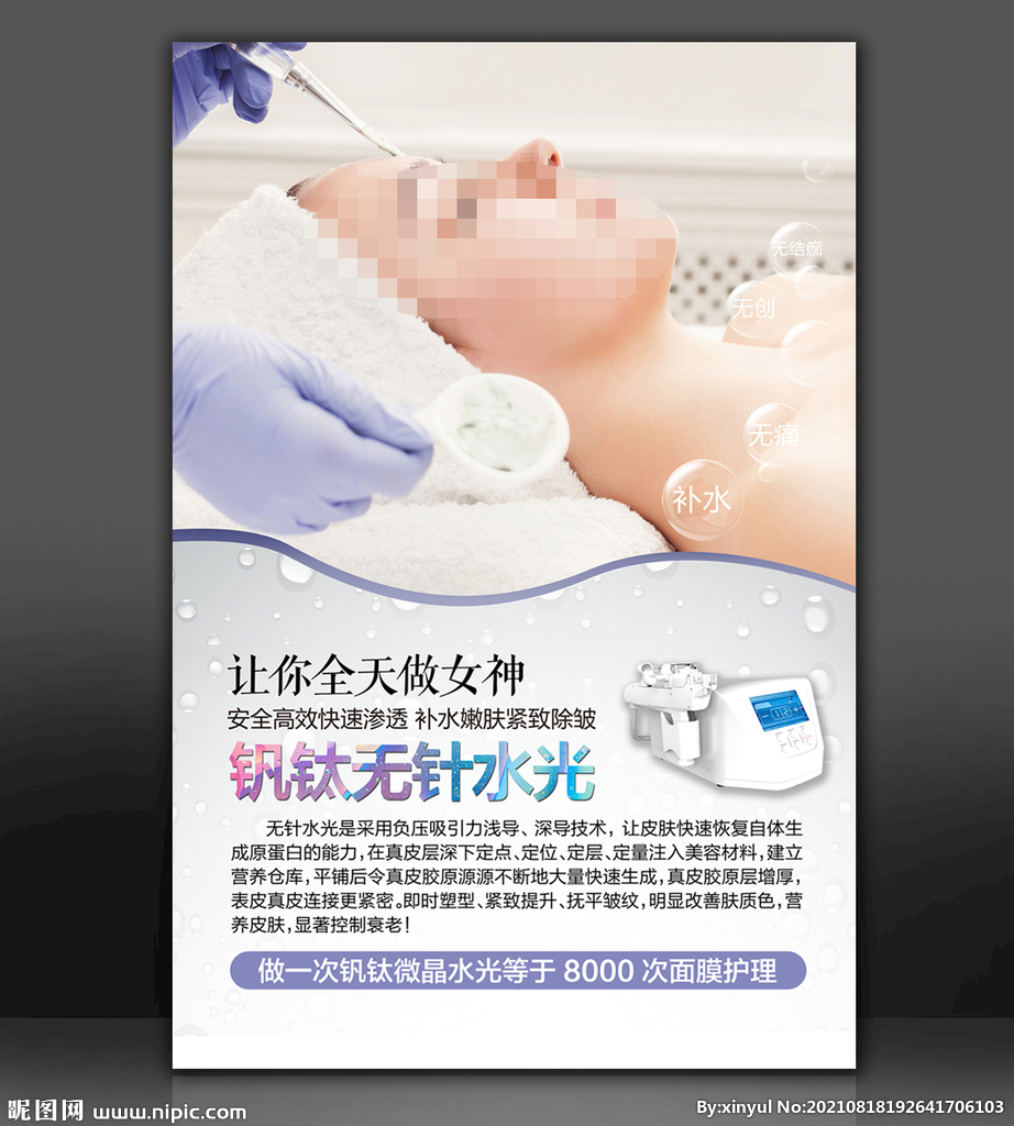 无针水光