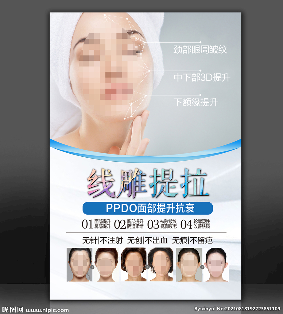 线雕提拉