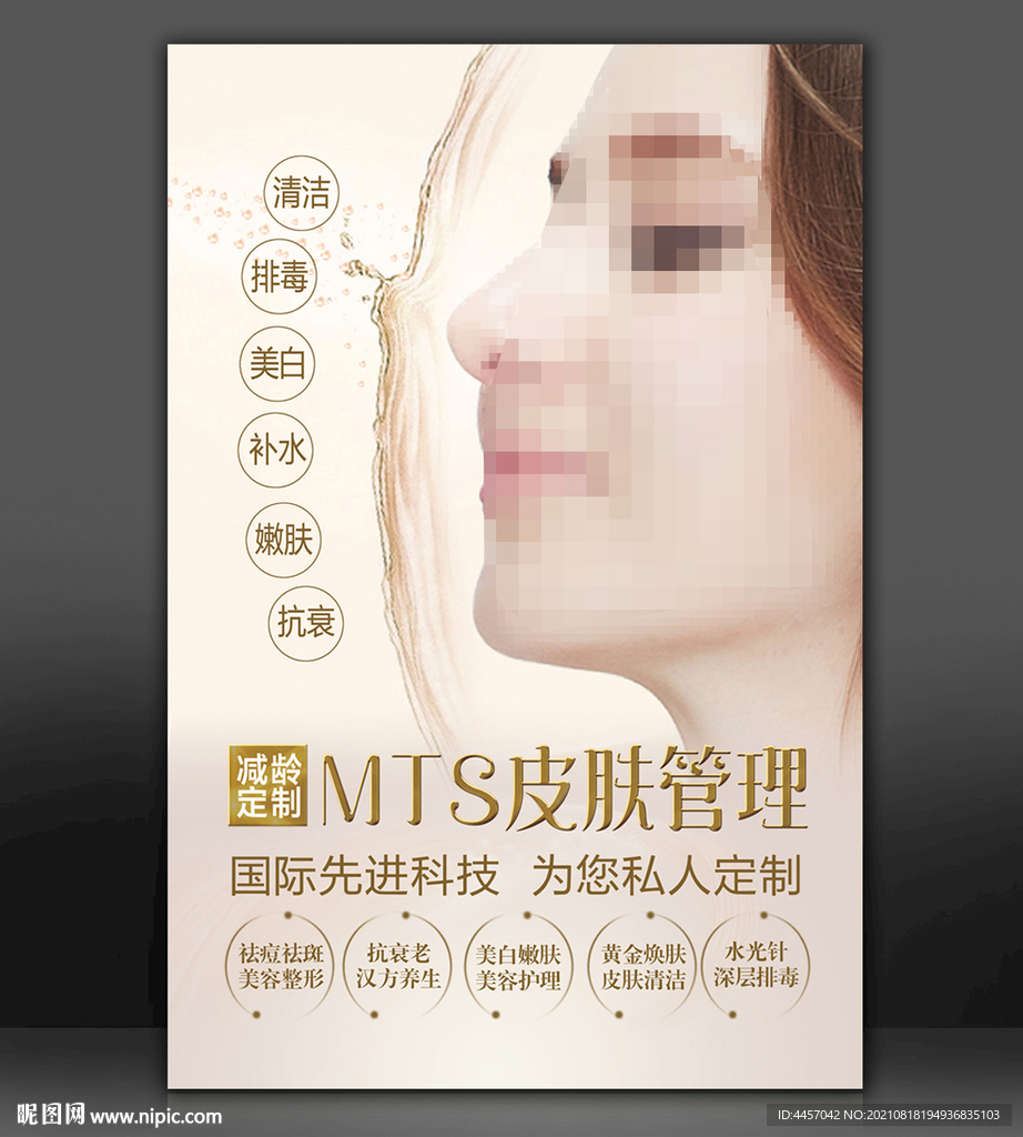 皮肤管理