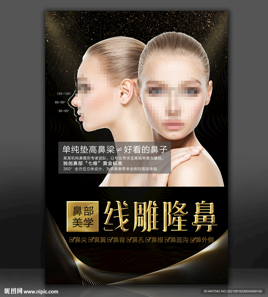线雕隆鼻