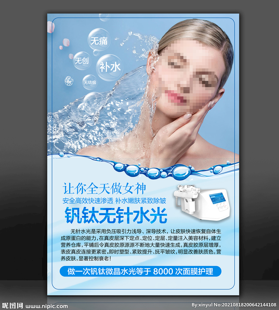 无针水光
