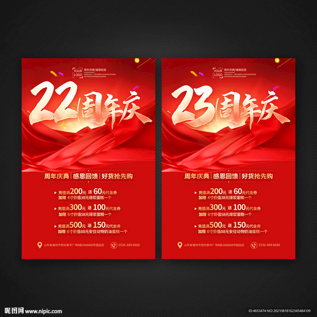 22周年庆海报