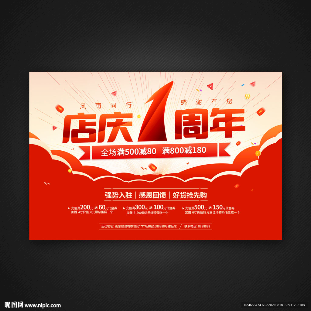 店庆1周年